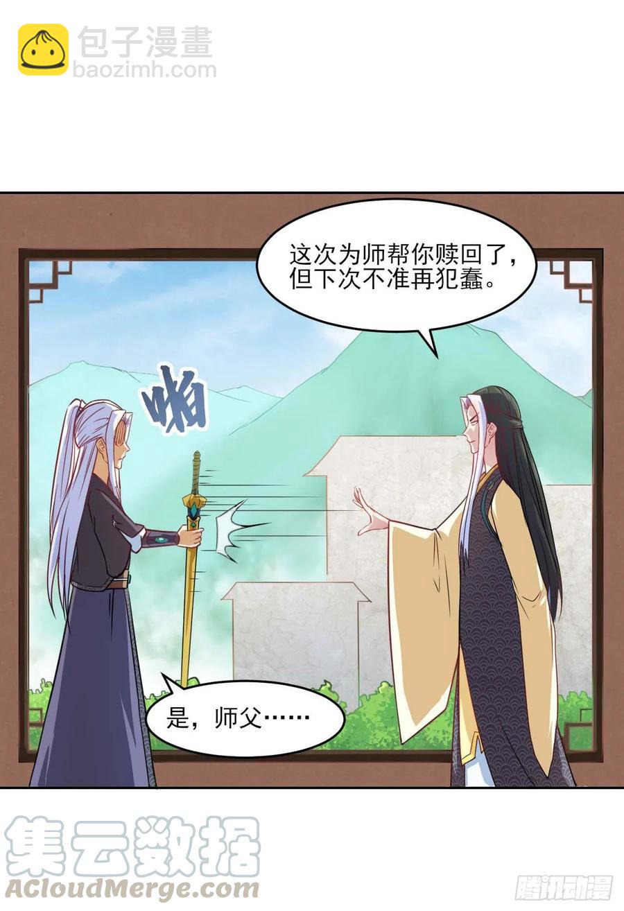 028这个大师兄好可怜(1/2)-第28话