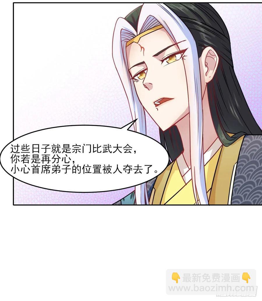 028这个大师兄好可怜(1/2)-第28话