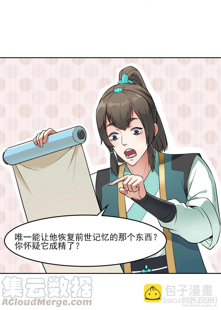 028这个大师兄好可怜(1/2)-第28话