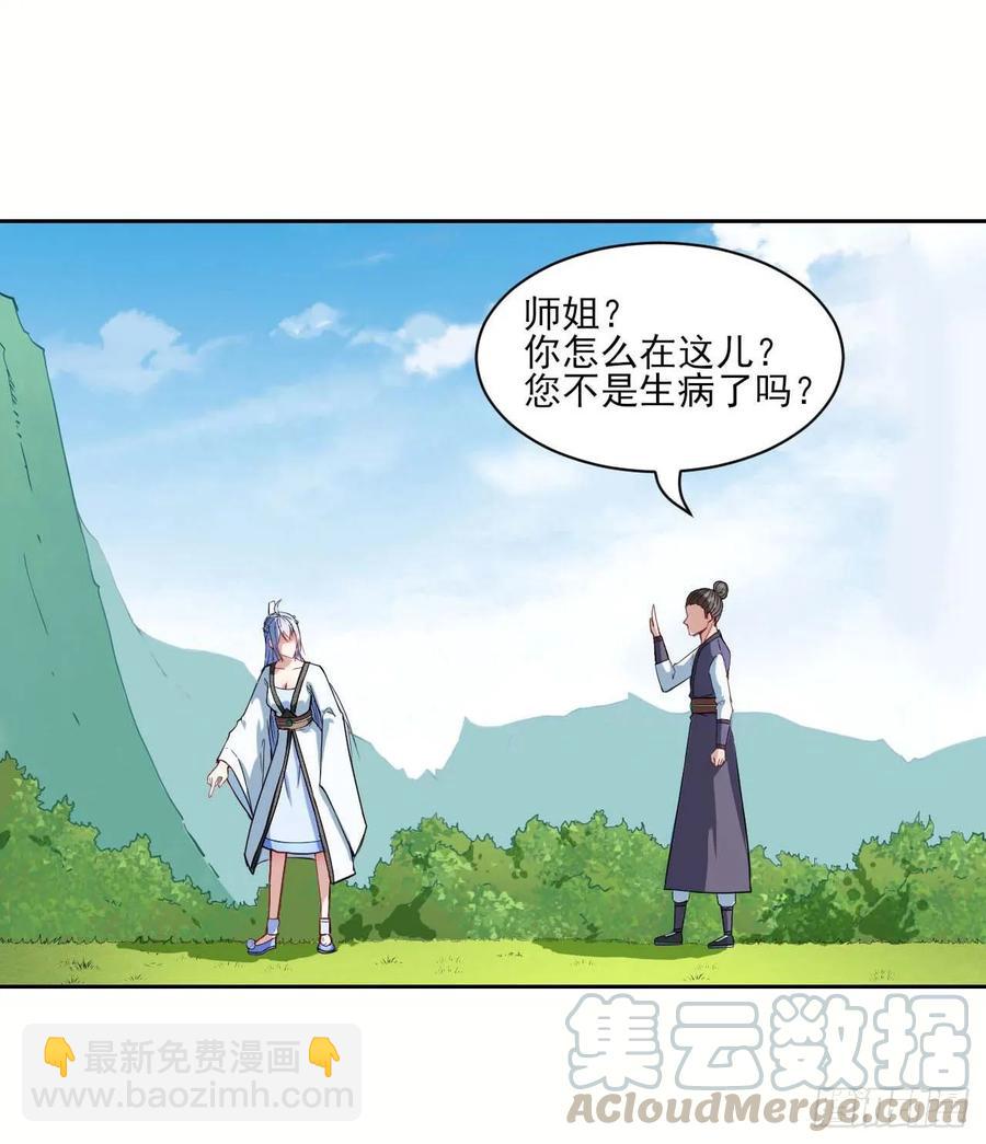 028这个大师兄好可怜(1/2)-第28话