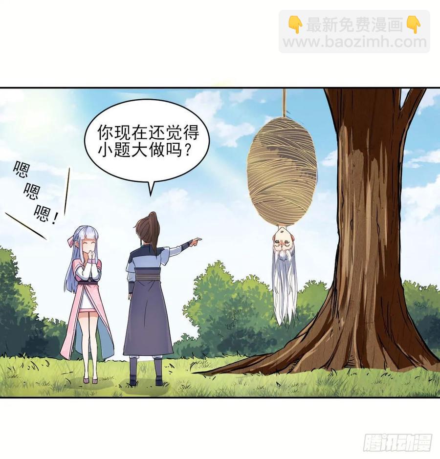 030捕获师兄们(1/2)-第30话