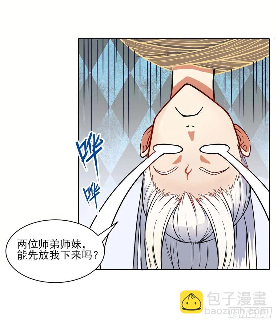 030捕获师兄们(1/2)-第30话