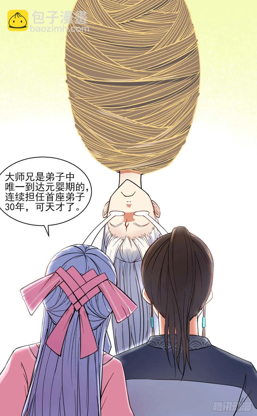 030捕获师兄们(1/2)-第30话