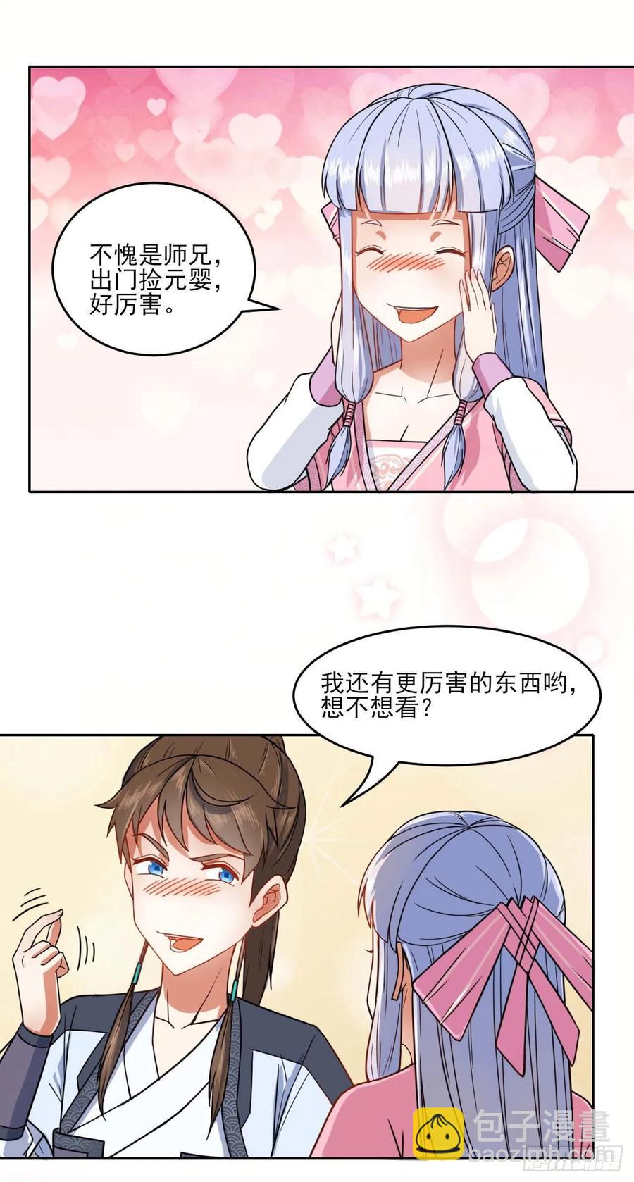 030捕获师兄们(1/2)-第30话