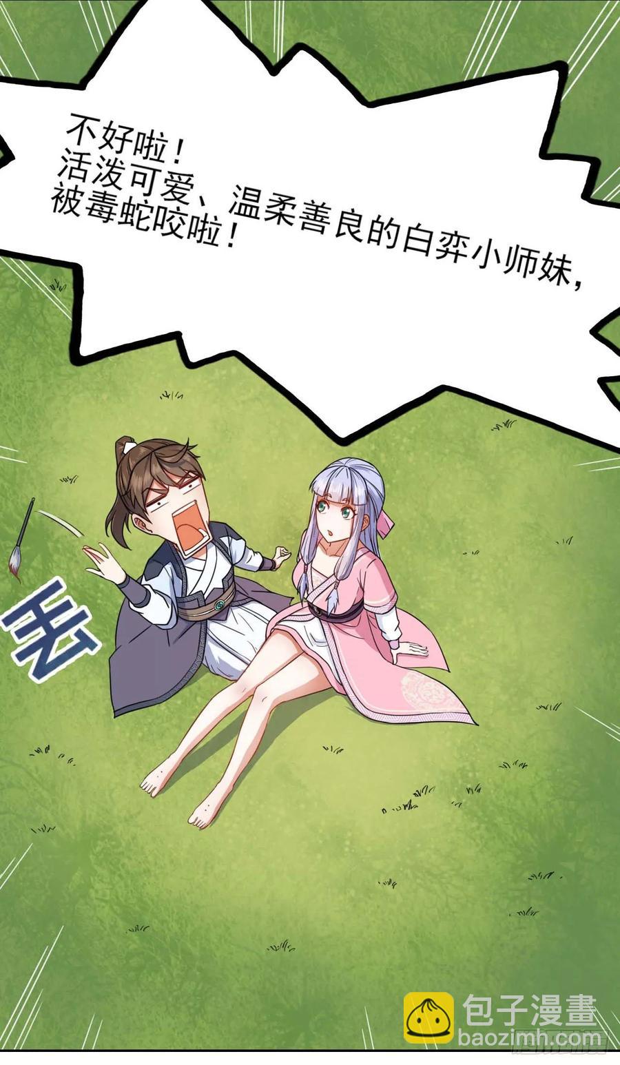 030捕获师兄们(1/2)-第30话