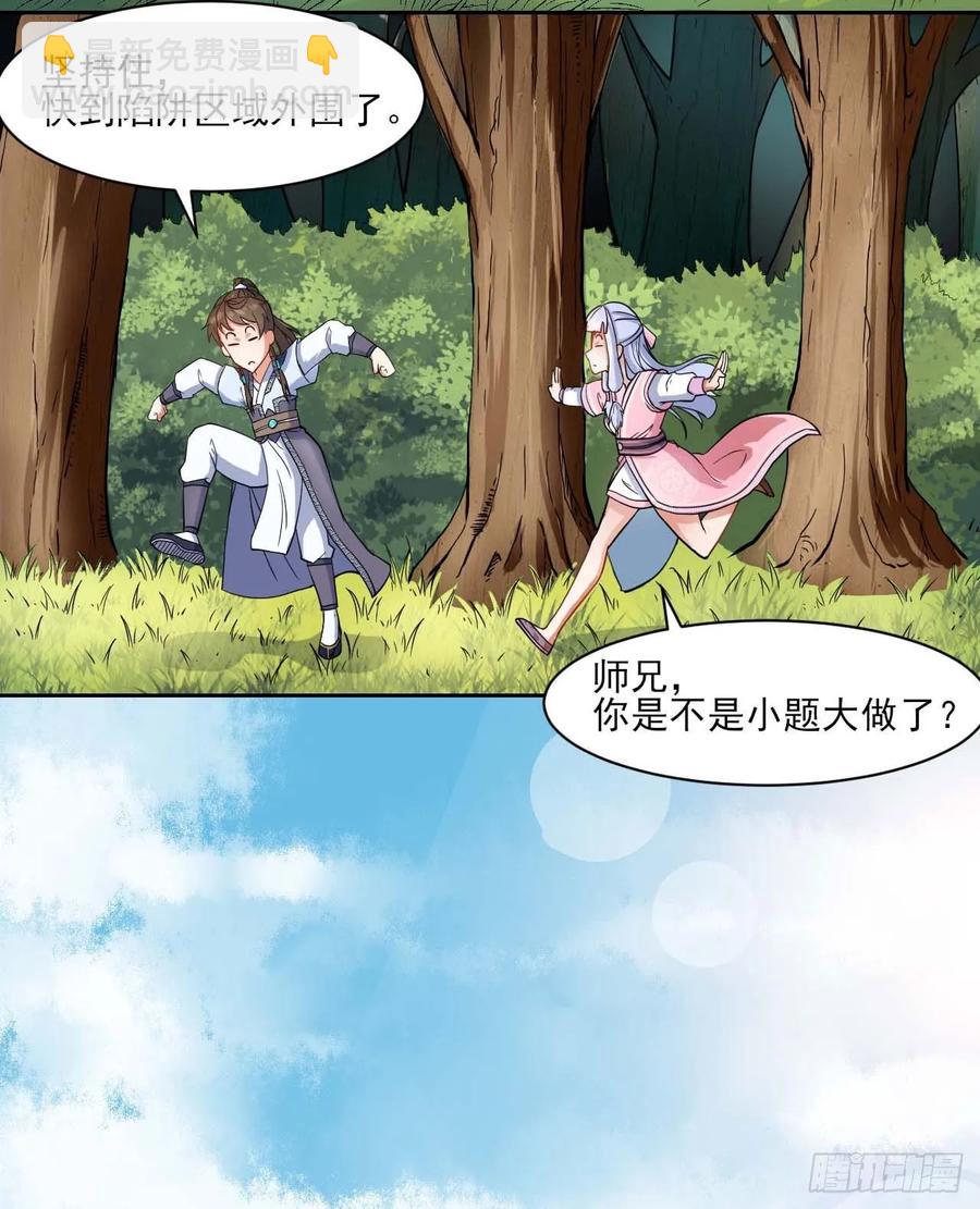 030捕获师兄们(1/2)-第30话