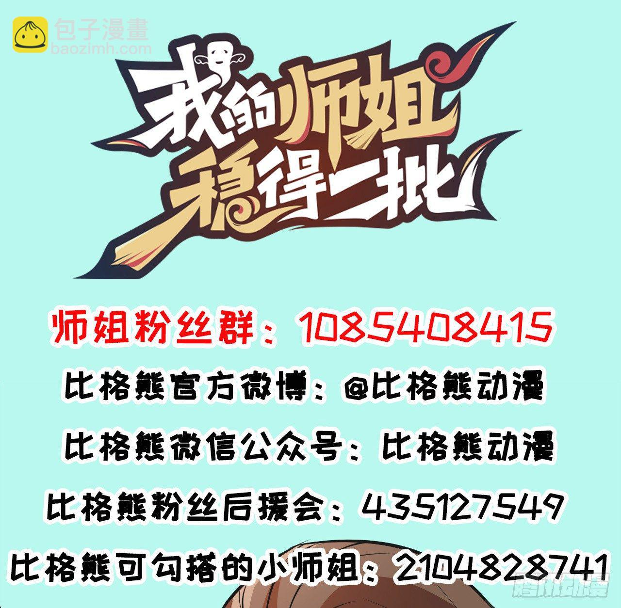 003气死我嘞-第4话