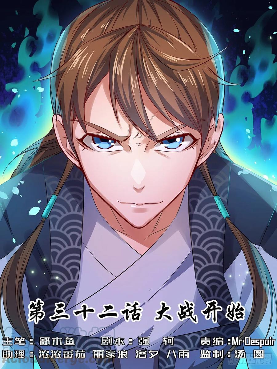 032大战开始-第32话