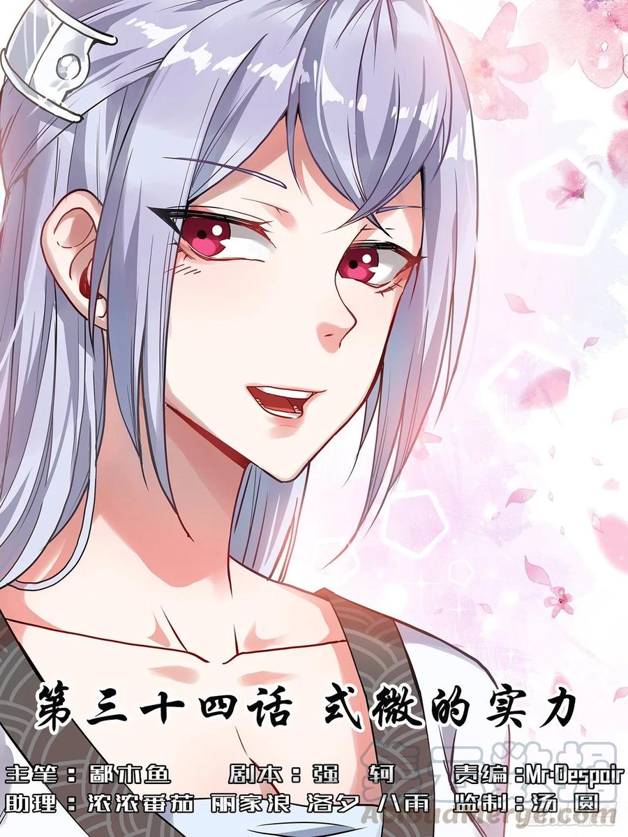 034式微的实力(1/2)-第34话