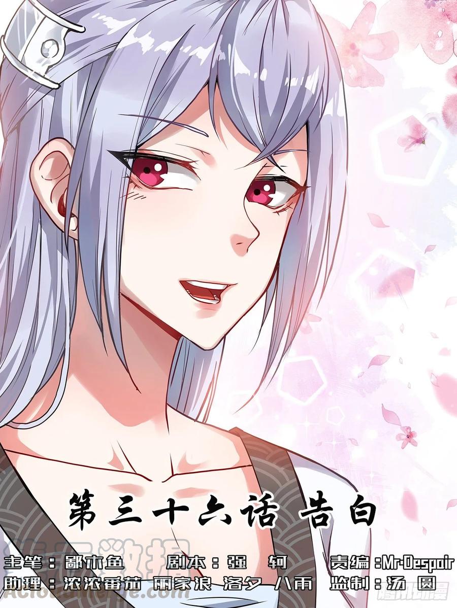 036告白(1/2)-第36话