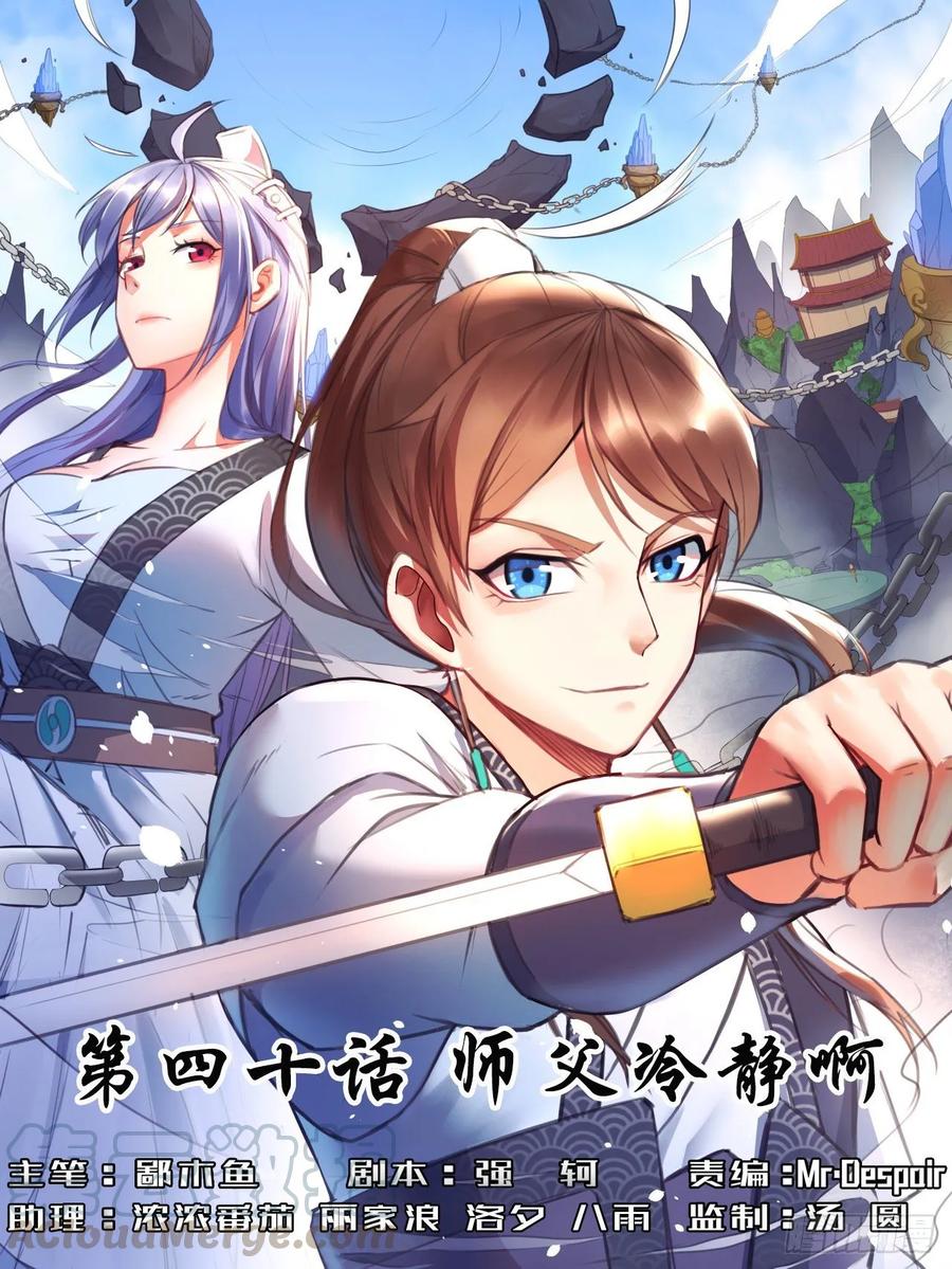 040师父冷静啊(1/2)-第40话