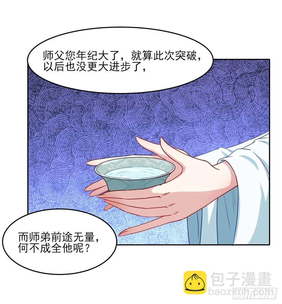 040师父冷静啊(1/2)-第40话