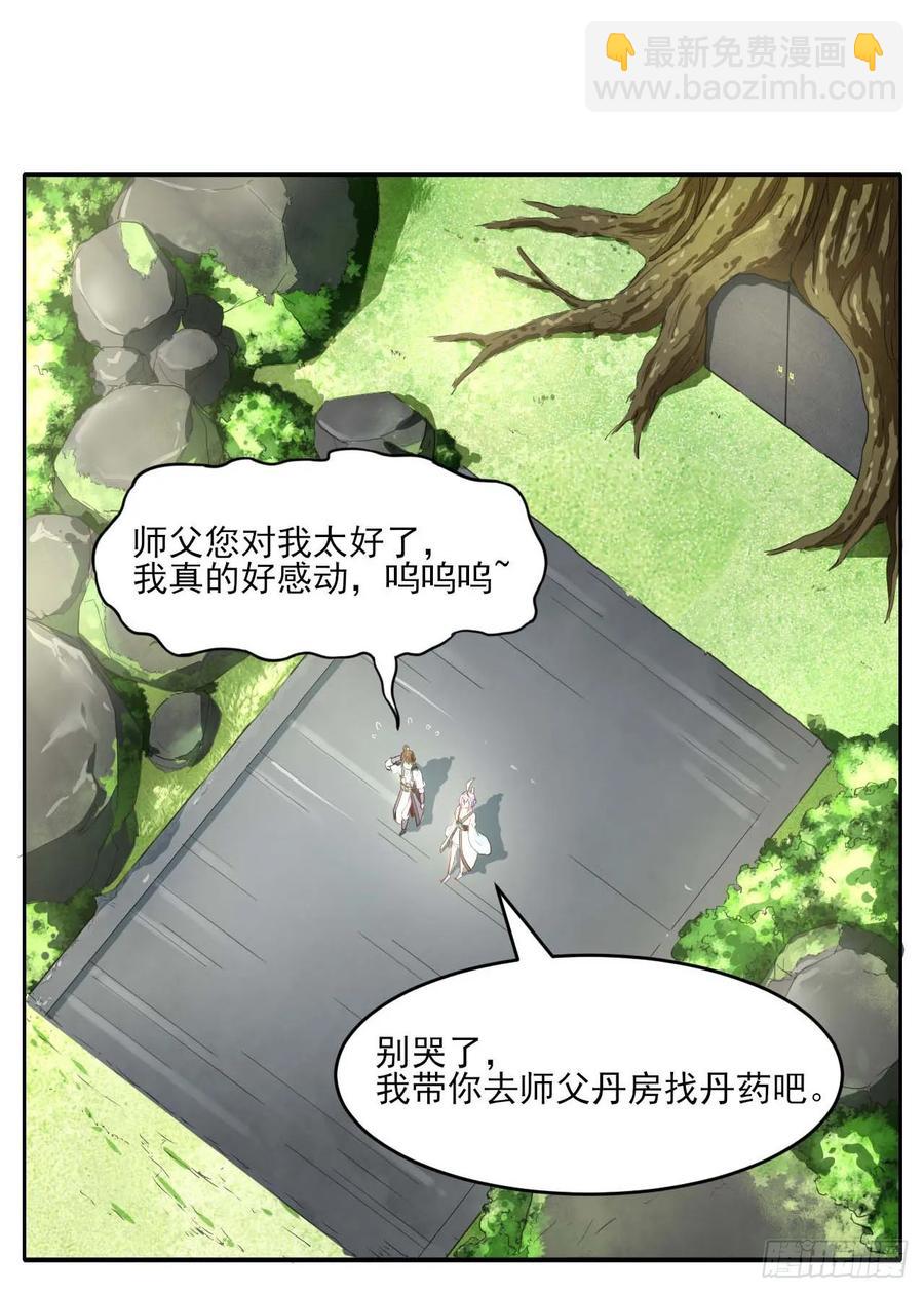 040师父冷静啊(1/2)-第40话