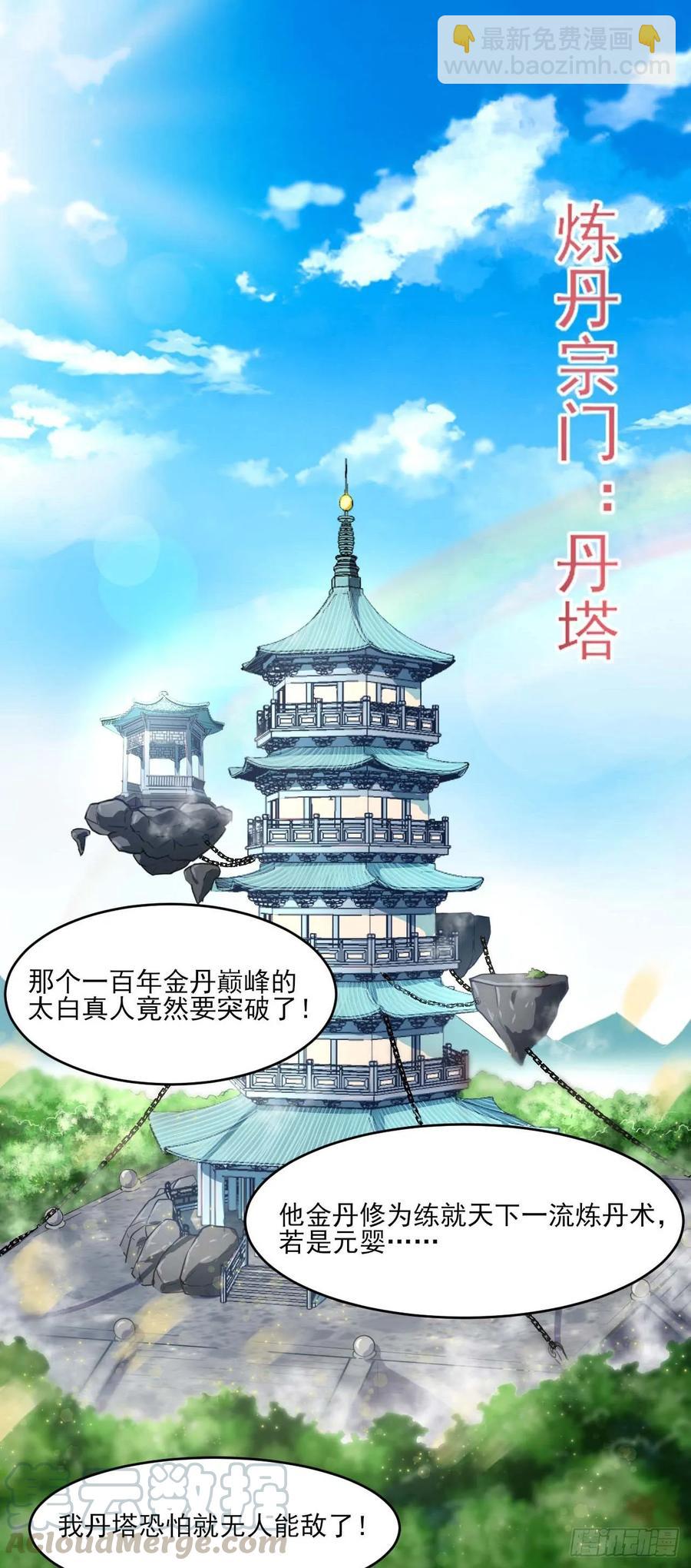 040师父冷静啊(1/2)-第40话