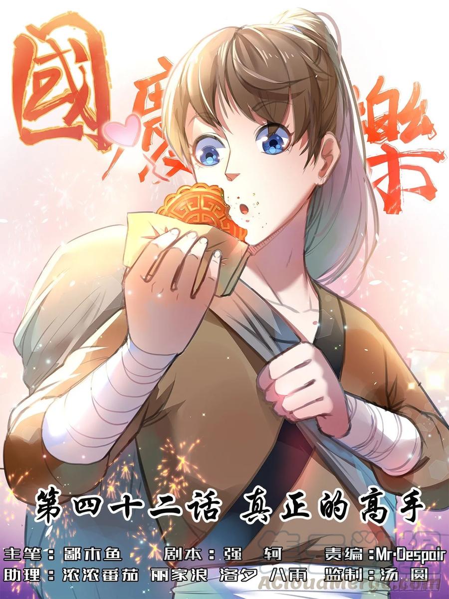 042真正的高手(1/2)-第42话