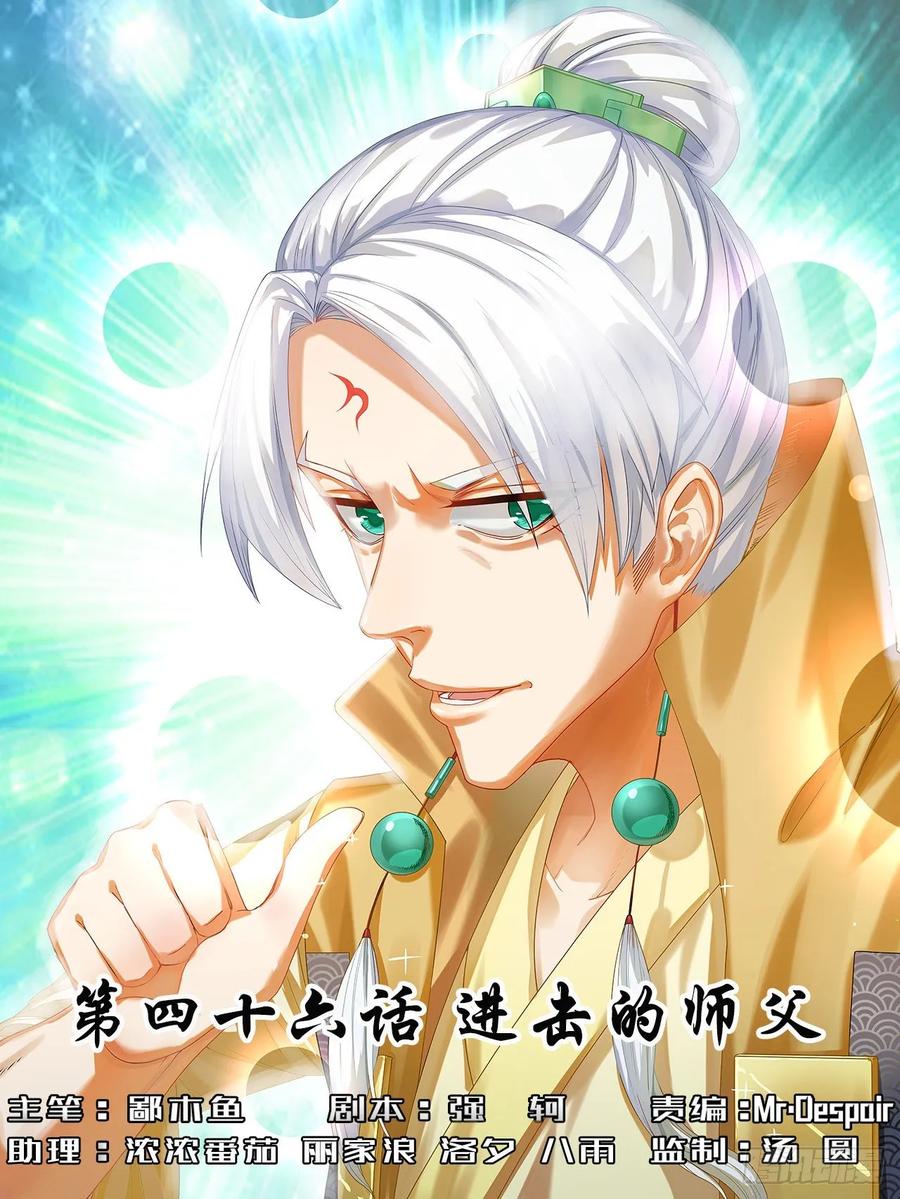 046进击的师父(1/2)-第46话