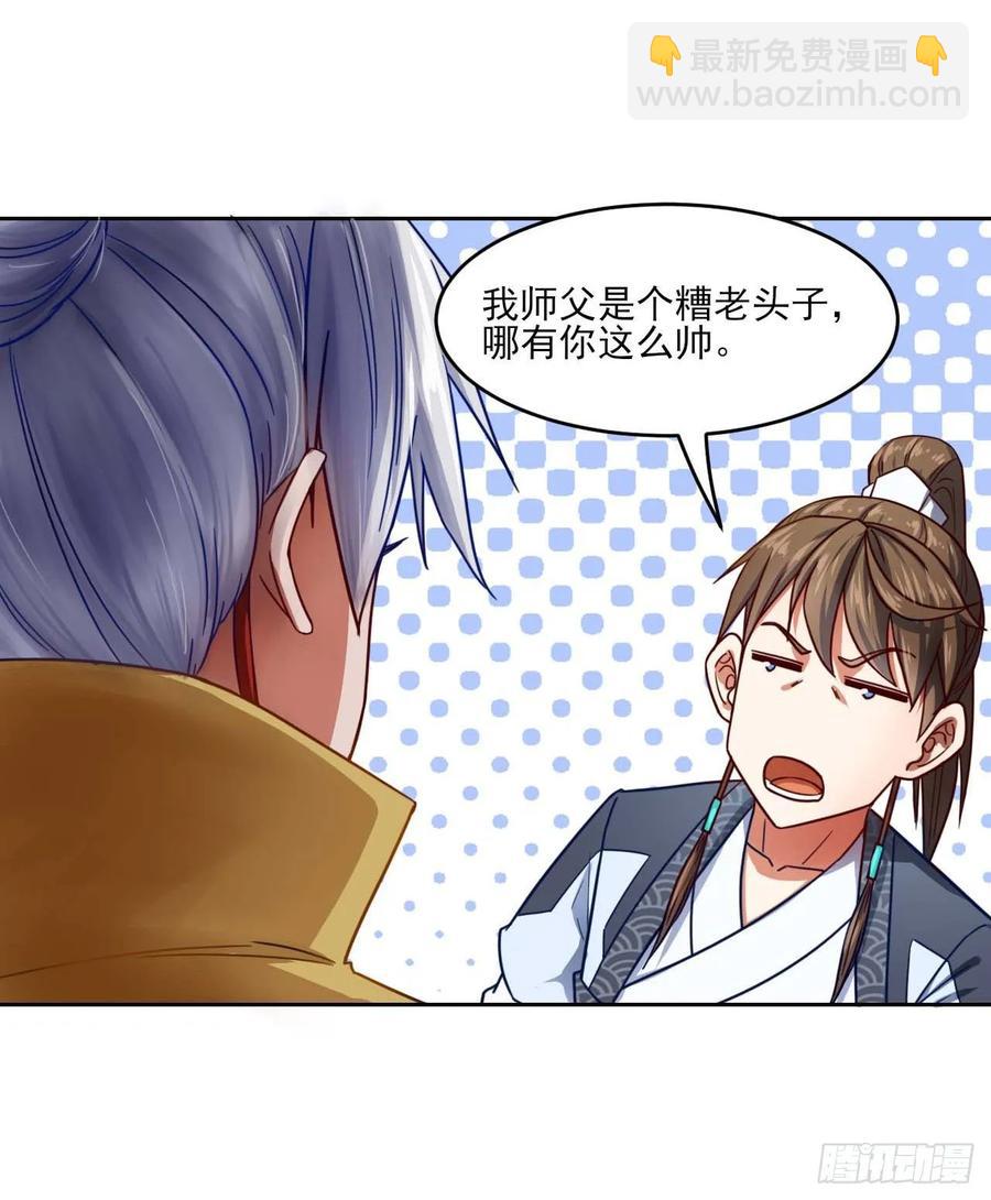 046进击的师父(1/2)-第46话