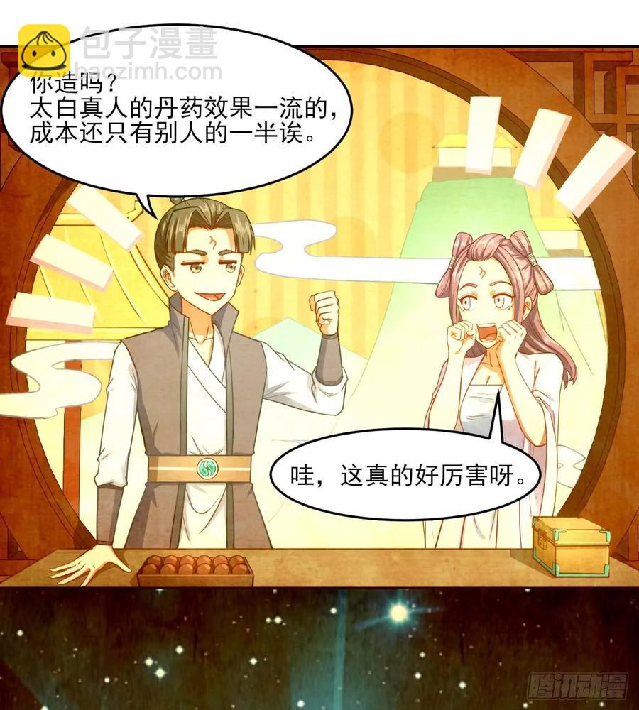 046进击的师父(1/2)-第46话
