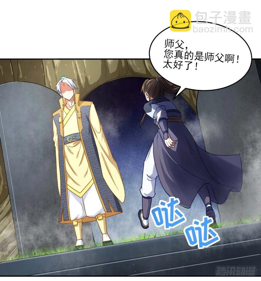 046进击的师父(1/2)-第46话