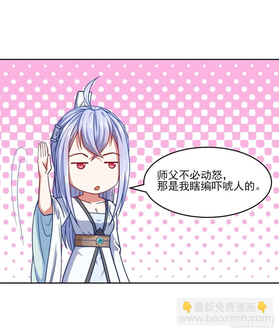046进击的师父(1/2)-第46话