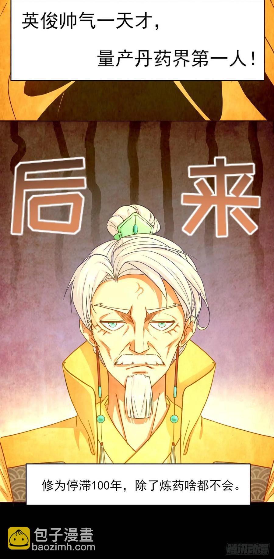 046进击的师父(1/2)-第46话