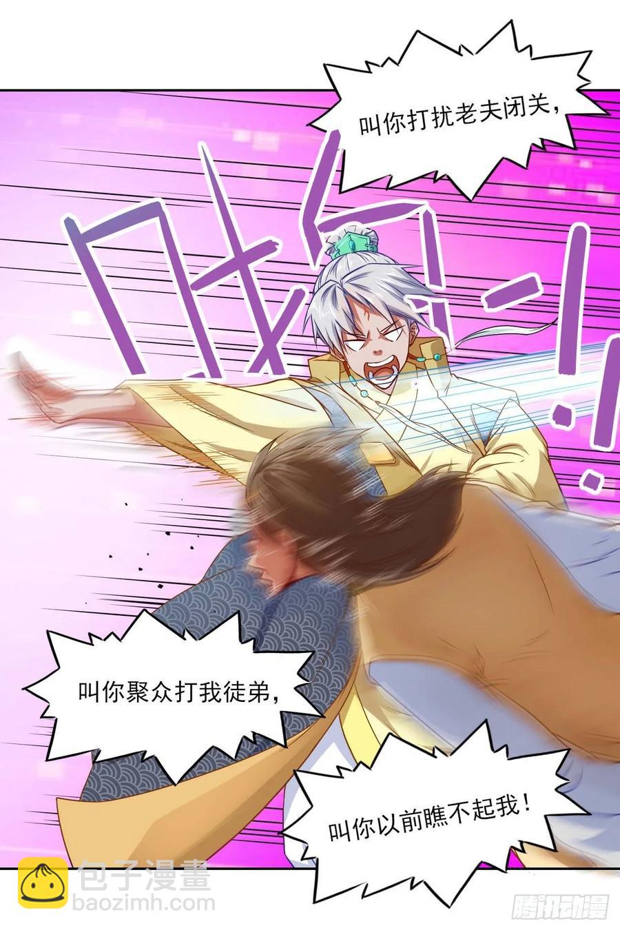 046进击的师父(1/2)-第46话