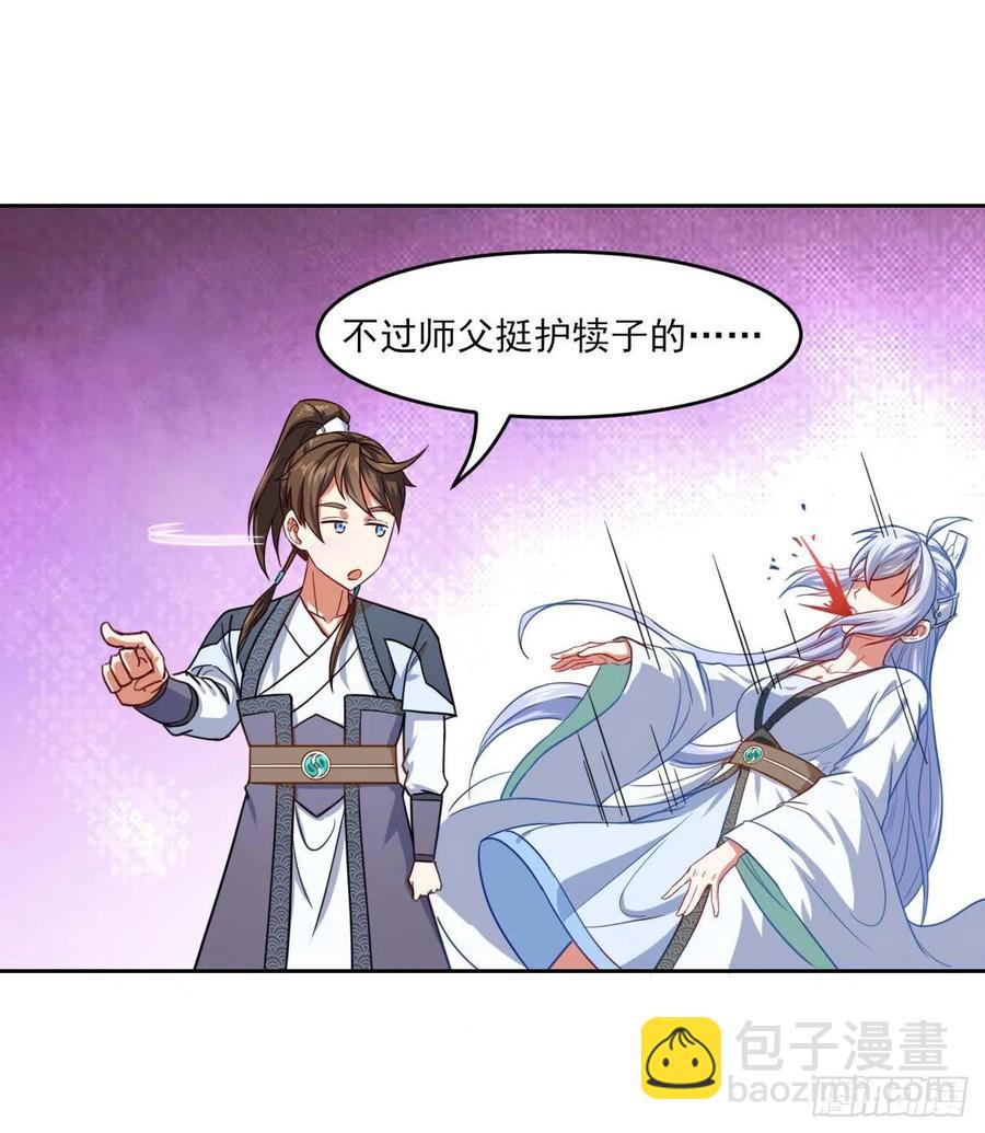 046进击的师父(1/2)-第46话