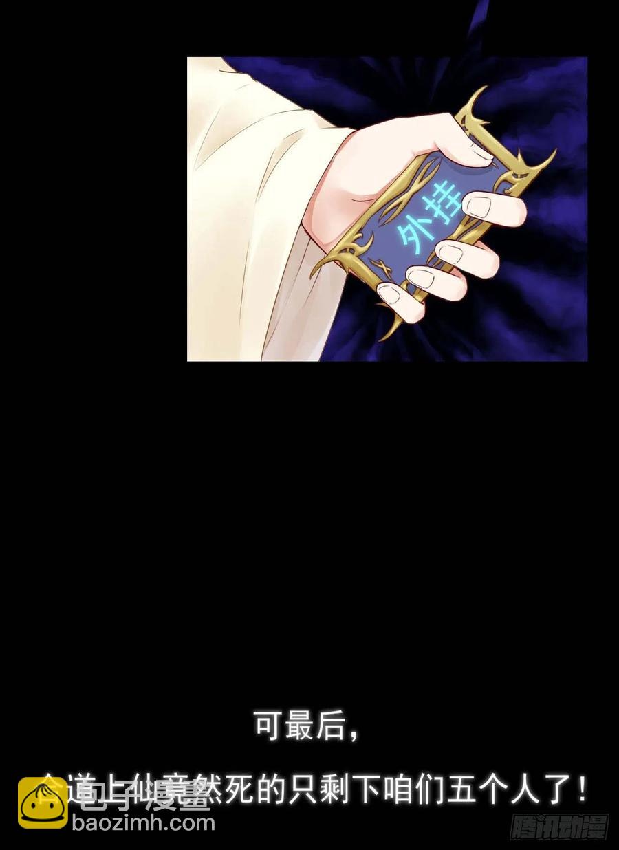 052六百余生(1/2)-第52话