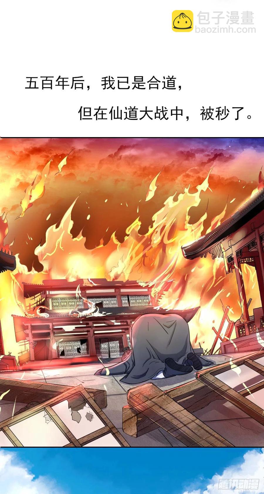 052六百余生(1/2)-第52话