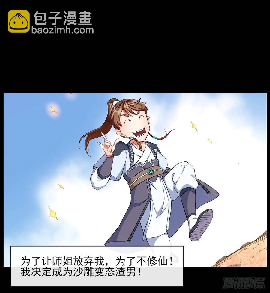 054我要开始装逼了(1/2)-第54话
