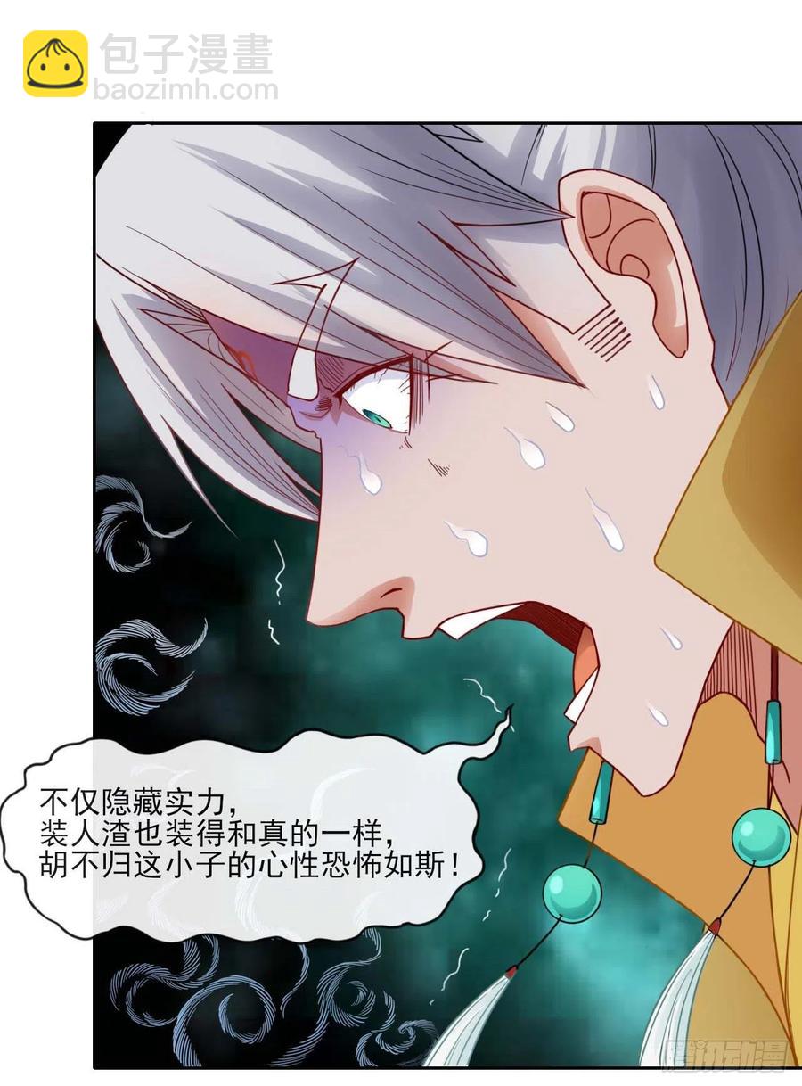054我要开始装逼了(1/2)-第54话