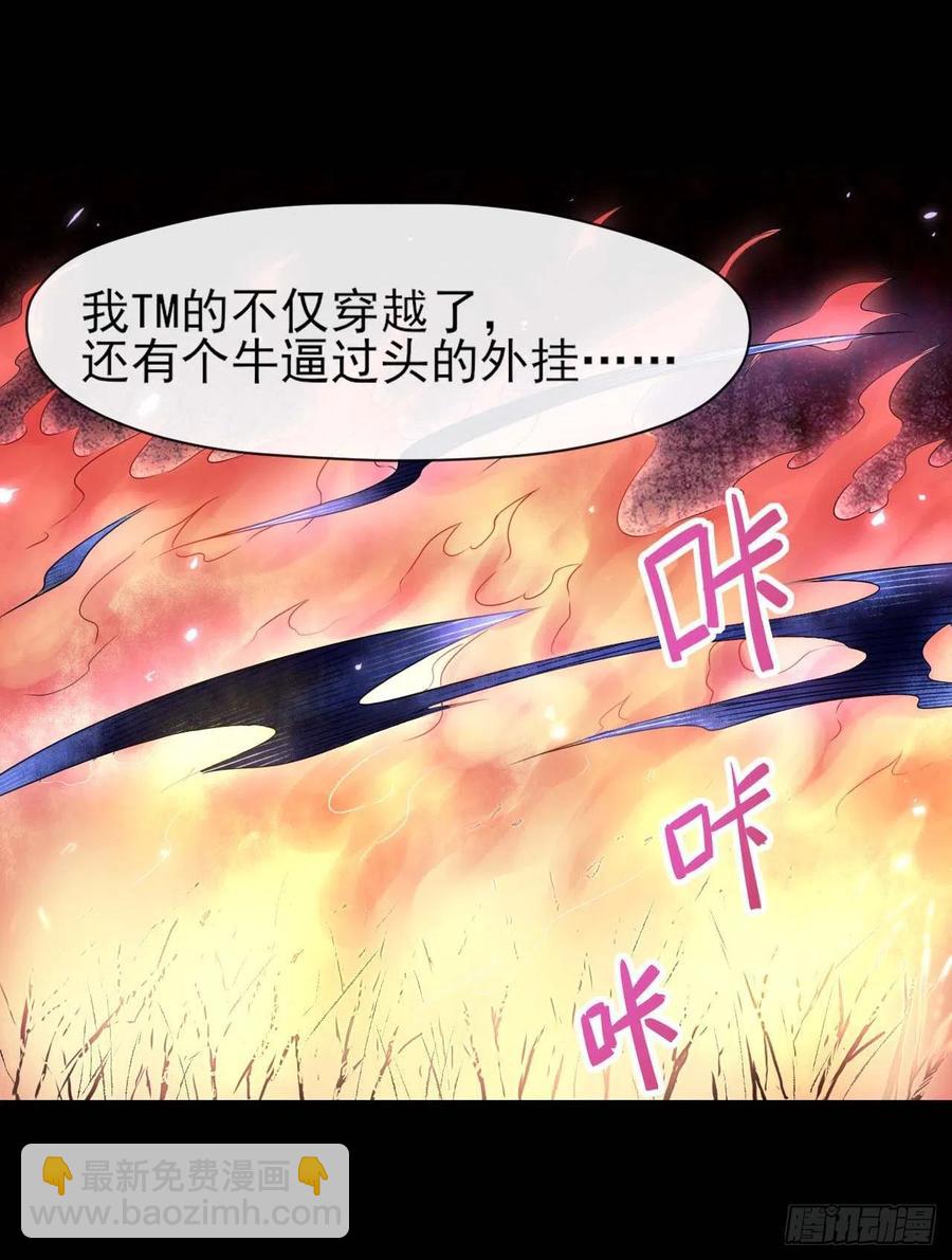 054我要开始装逼了(1/2)-第54话