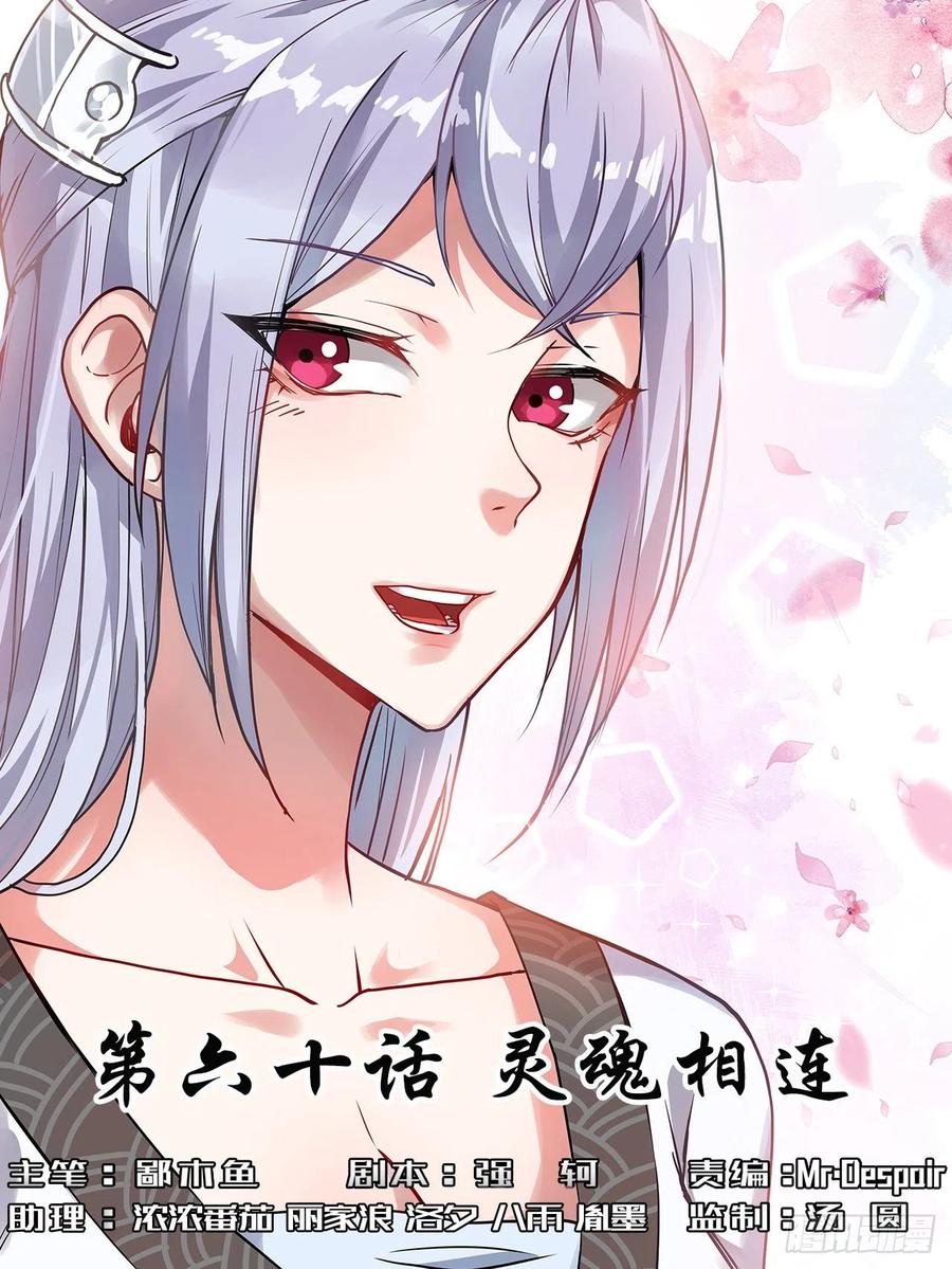 060灵魂相连(1/2)-第60话