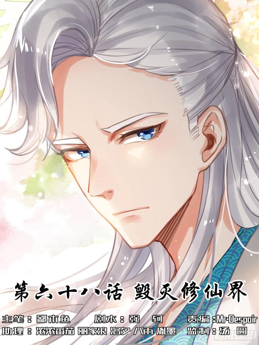 068毁灭修仙界-第68话