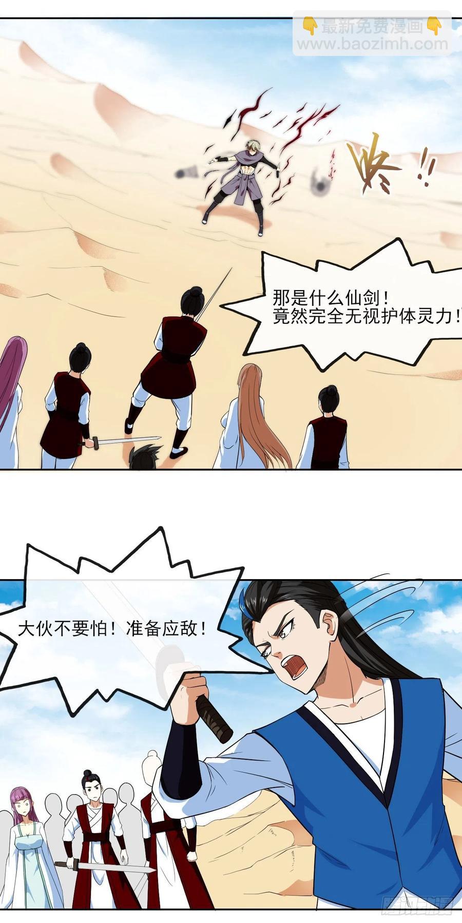 068毁灭修仙界-第68话