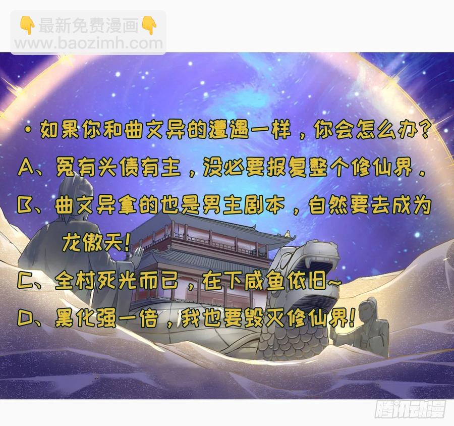 068毁灭修仙界-第68话