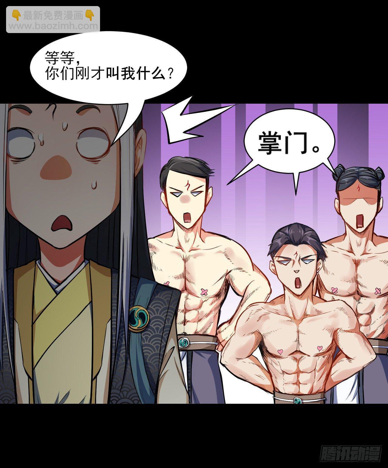 007可怜的师弟-第8话
