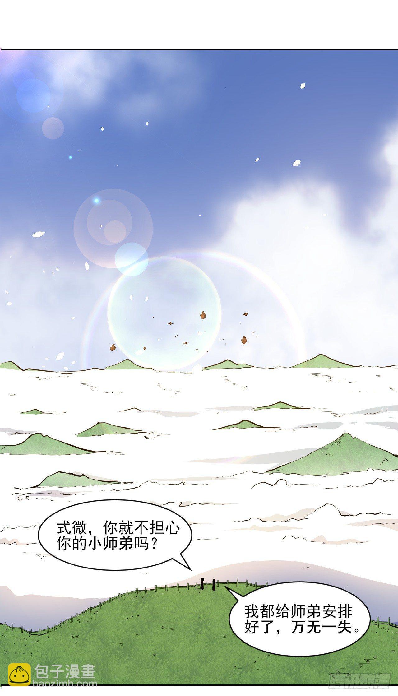 007可怜的师弟-第8话
