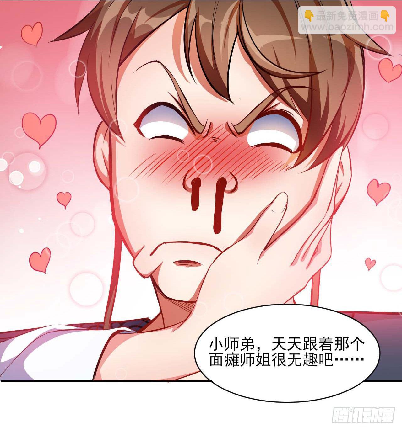 007可怜的师弟-第8话