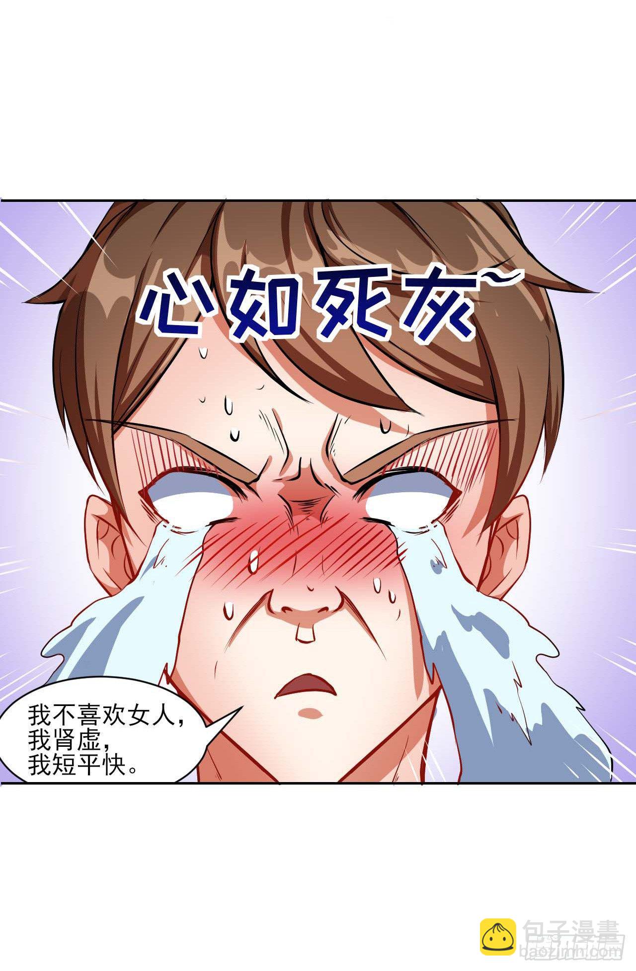 007可怜的师弟-第8话