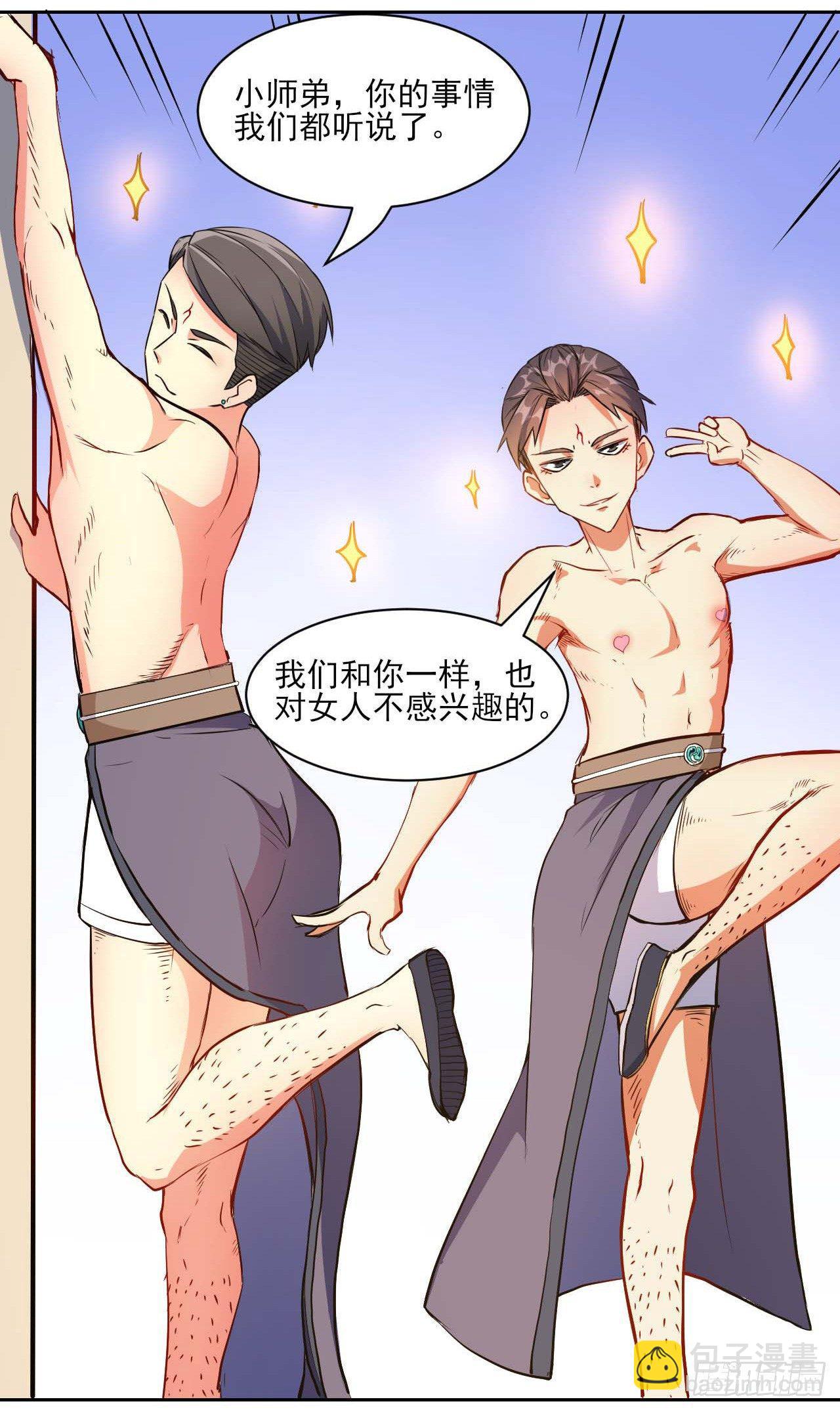 007可怜的师弟-第8话