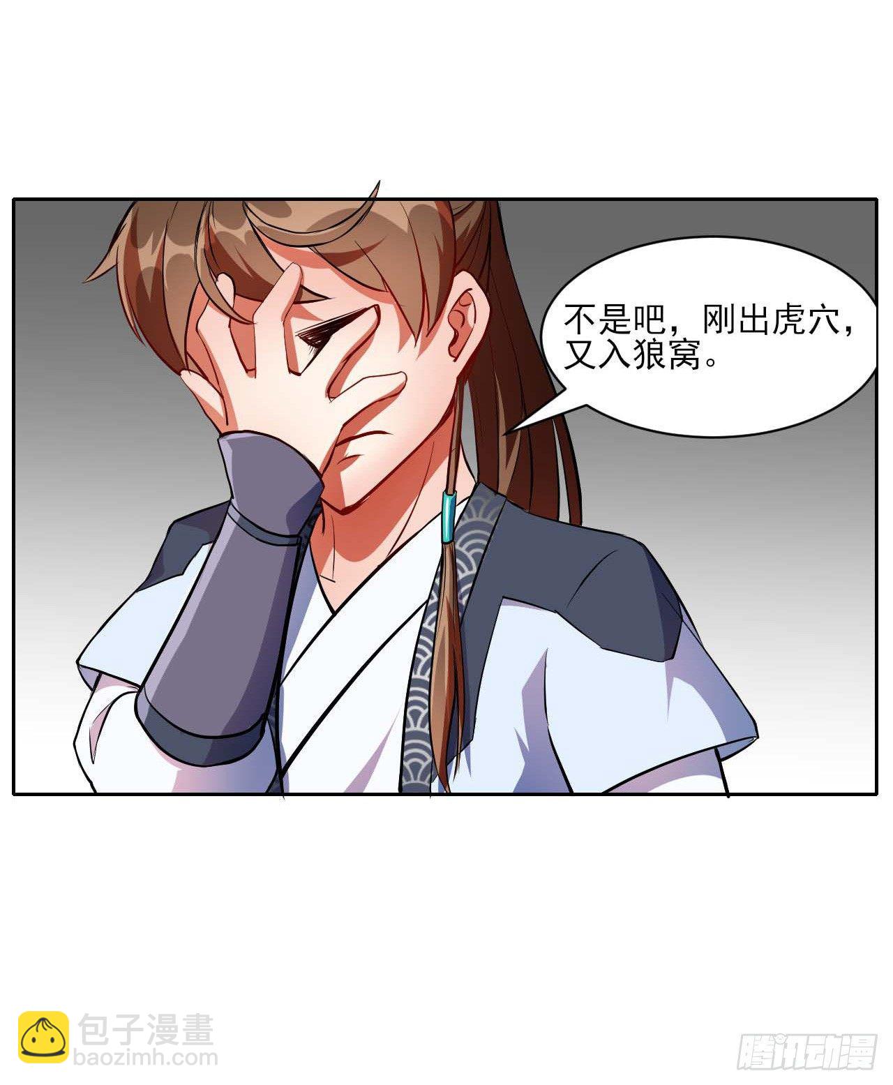 007可怜的师弟-第8话