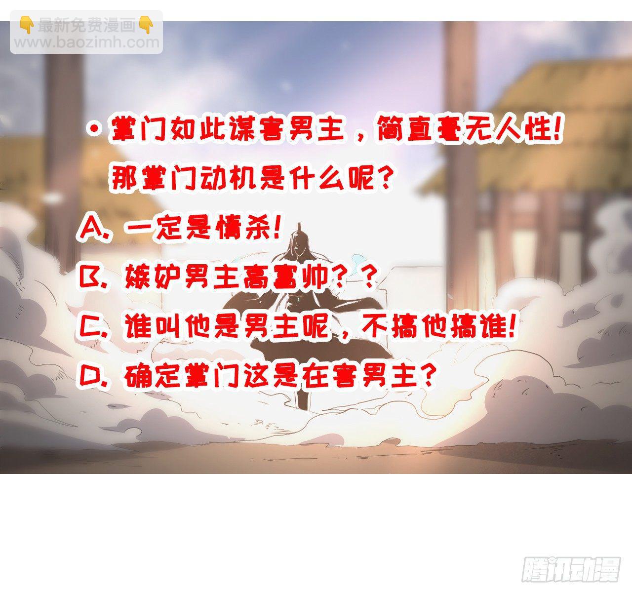 007可怜的师弟-第8话