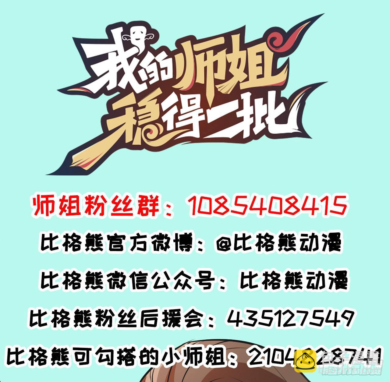 007可怜的师弟-第8话