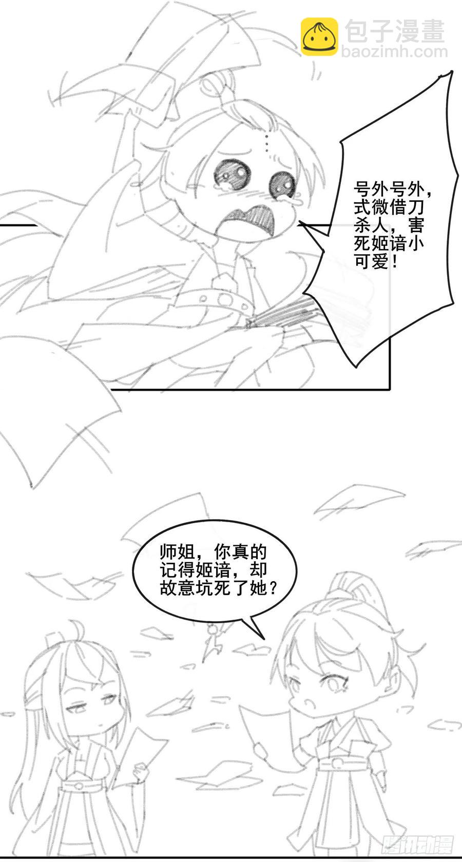 074我姬谙又回来啦(1/2)-第74话