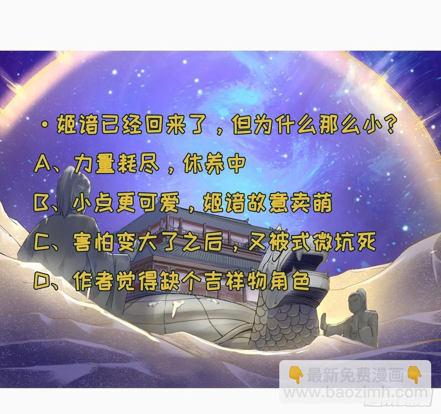 074我姬谙又回来啦(1/2)-第74话