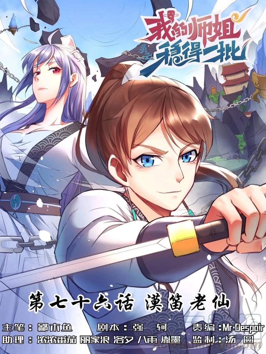 076漠笛老仙-第76话