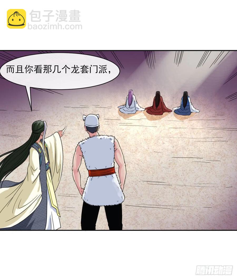 076漠笛老仙-第76话