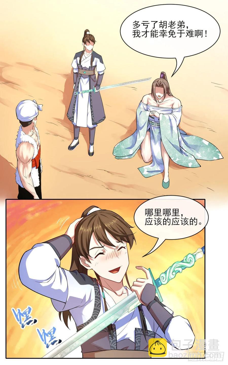 076漠笛老仙-第76话