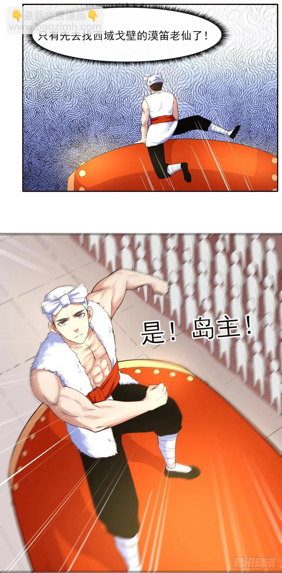 076漠笛老仙-第76话